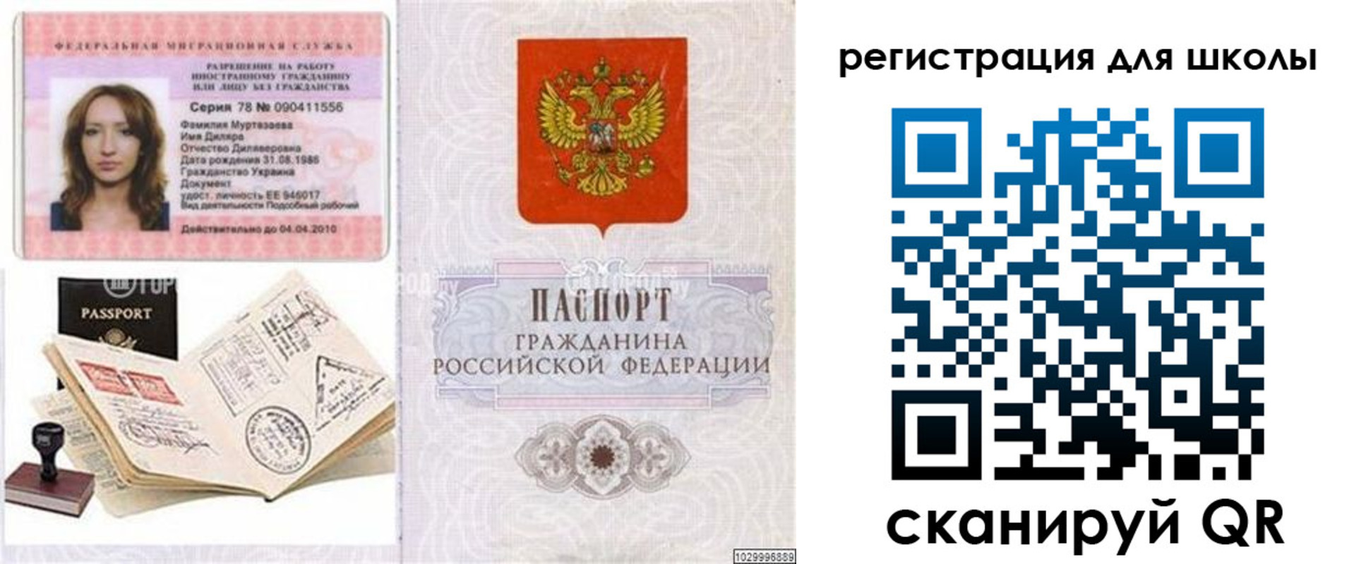 временная регистрация купить в Первоуральске